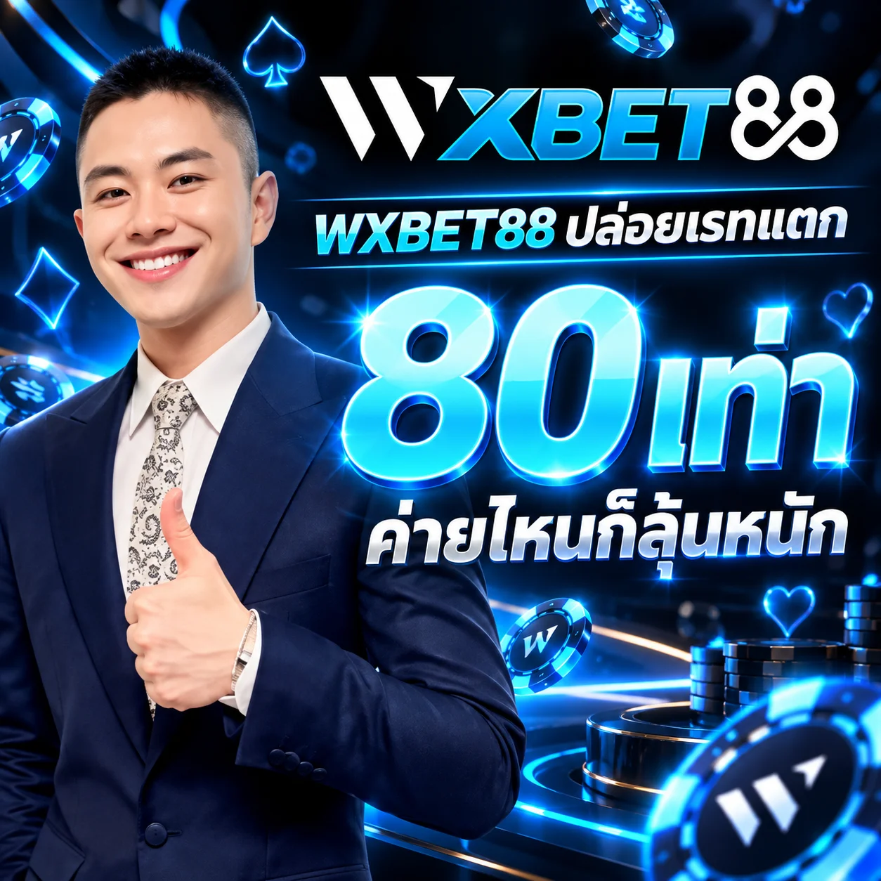 wxbet88 วิน